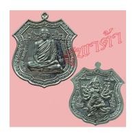 ราคา เหรียญฤทธิ์แรงครู ตะกั่ว หลวงพ่อสมชาย วัดคงคา กาญจนบุรี (6138370)
