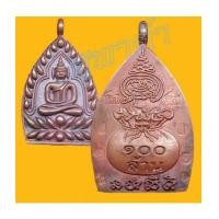 ราคา เหรียญเจ้าสัวร้อยล้านแช่น้ำมนต์ เนื้อทองแดงเถื่อน หลวงพ่อสัญญา วัดกลางบางแก้ว นครปฐม (6110358)