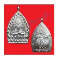 ราคา เหรียญเจ้าสัวร้อยล้านแช่น้ำมนต์ เนื้อเงิน หลวงพ่อสัญญา วัดกลางบางแก้ว นครปฐม (6110349)