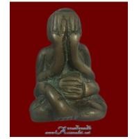 ราคา พระปิดตายันต์ยุ่งเนื้อสำริดเงิน หลวงพ่อทา วัดพะเนียงแตก (6026077)