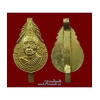 ราคา แหนบหลวงพ่อฤาษีลิงดำ (5964427)