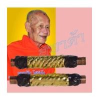 ราคา ตะกรุดโทนจินดามณี หลวงปู่นิ่ม วัดพุทธมงคล สุพรรณบุรี (5964360)