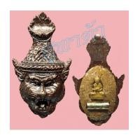 ราคา เศียรปู่เสือสมิงพราย เนื้อนวะ หลวงพ่อสมชาย วัดคงคา กาญจนบุรี (5924422)