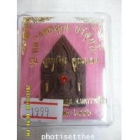 ราคา พระขุนแผนมหาเสน่ห์เนื้อผงไม้ตะเคียนฝังตะกรุดทองคำ9ดอกหลวงพ่อคูณวัดบ้านไร่จ.นครราชสีมา (5725575)