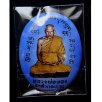 ราคา ล็อคเก็ตมหาเมตตา หลวงพ่อทอง วัดลำกระดาน รูปไข่ (5712321)