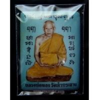 ราคา ล็อคเก็ตมหาเมตตา หลวงพ่อทอง วัดลำกระดาน รูปสี่เหลี่ยม (5712318)