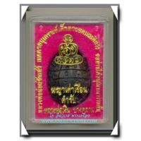 ราคา หลวงพ่อน้อย วัดไผ่ท่าโพธิ์ใต้ พญาเต่าเลือนเนื้อนวโลหะแก่เงิน ตะกรุดเงินคู่ (ตำรับหลวงพ่อเงินบางคลาน) (5587915)