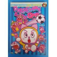 ราคา DORAEMON AND The Gang ผจญภัยสุดขอบฟ้า 6 (7356090)