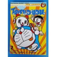 ราคา เปิดกระเป๋าหรรษาโดราเอมอน 2 ของเล่นมันส์ๆ (7351493)