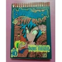 ราคา ชั่วโมงเรียนพิศวง (จบเป็นตอบในฉบับ) (7340648)