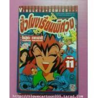 ราคา ชั่วโมงเรียนพิศวง (จบเป็นตอบในฉบับ) (7340647)