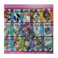 ราคา ต้องรอด 16 เล่มจบ ขาดเล่ม 1 + ภาคพิเศษ เล่มเดียวจบ (7315142)