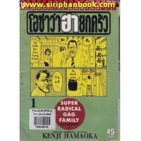 ราคา โอซาว่าฮายกครัว เล่ม1-26 (ยังไม่จบ)(ขาดเล่ม8,11,25) (7295076)
