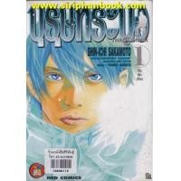 ราคา บุรุษทระนง เล่ม1 (7293929)