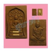 ราคา สมเด็จร่มโพธิ์มหาจักรพรรดิ เนื้อไม้พญางิ้วดำ หลวงปู่ดี สำนักสงฆ์มะขามแดง (5230959)