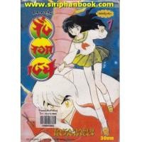 ราคา เทพอสูรจิ้งจอกเงิน เล่ม1-56 (จบ) (7292787)
