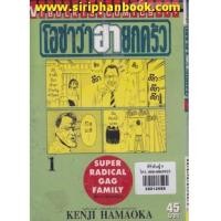 ราคา โอซาว่าฮายกครัว เล่ม1-25 (ยังไม่จบ)(ขาดเล่ม2,3,4,5,6,8,9,10,20) (7288243)