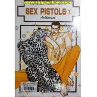 ราคา Sex Pistols เล่ม1-6 (ยังไม่จบ) (7306974)