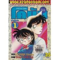 ราคา โคนัน ภาคพิเศษ เล่ม1-22 (จบ)(ขาดเล่ม16,17,19) (7265763)