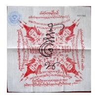 ราคา สุดยอดของขลัง ผ้ายันต์ ยันต์พรหมสี่หน้า หลวงพ่อชำนาญ วัดบางกุฎีทอง จ.ปทุมธานี (5009366)