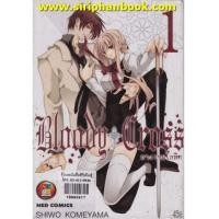 ราคา Bloody Cross กางเขนโลหิต เล่ม1-3 (ยังไม่จบ) (7293935)