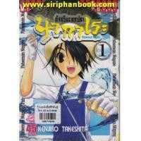 ราคา อัจฉริยะตกปลา นากาเระ เล่ม1-11 (จบ) (7259120)