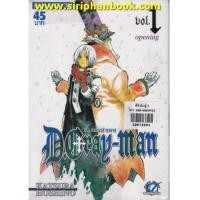 เล ม 1 D Gray Man เช คราคาล าส ด ราคาถ ก ราคาป จจ บ น