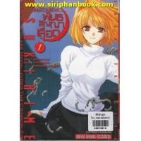 ราคา นัยน์ตามรณะ พันธสัญญาเลือด เล่ม1-10 (ยังไม่จบ) (7258795)