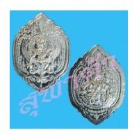 ราคา เหรียญนารายณ์ทรงครุฑหลังหนุมาน หลวงพ่อเพี้ยน ออกวัดท่าโขลง เนื้ออัลปาก้า (4914432)