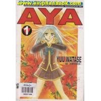 ราคา AYA ตำนานนางฟ้า เล่ม1-14 (จบ) (7287555)
