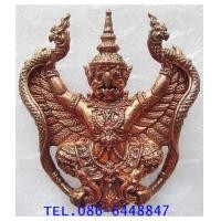 ราคา ๑๘๒๙ สุดยอดเครื่องรางมหาอำนาจ พญาครุฑ ครุฑ หยุดนาค หลวงปู่เกลี้ยง รุ่นชนะมาร วัดโนนแกด จ.ศรีสะเกษ (7399219)