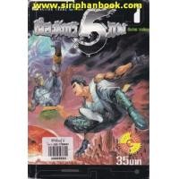 ราคา เสือมังกร5ภพ เล่ม1-18 (จบ) (7253760)