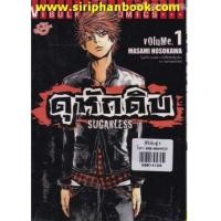 ราคา ดุหักดิบ เล่ม1-5 (ยังไม่จบ) (7251552)