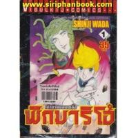 ราคา เจ้าชายจอมพลัง พิกมาริโอ้ เล่ม1-24 (จบ) (7249181)