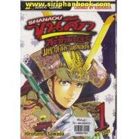 ราคา ขุนศึกสะท้านปฐพี มหาสงครามเก็นเปย์ เล่ม1-27 (ยังไม่จบ)(ขาดเล่ม12) (7248620)