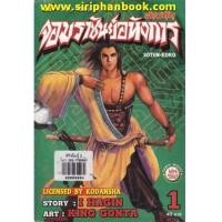 ราคา สามก๊ก จอมราชันย์อหังการ เล่ม1-36 (จบ)(ขาดเล่ม30) (7248581)