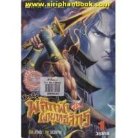 ราคา โกวเล้งพลิกฟ้าผ่ายุทธจักร เล่ม1-7 (จบ) (7247496)