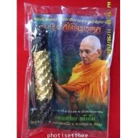 ราคา ตะกรุดโทนสัตตมงคลลงรักปิดทอง(สร้าง1999ดอก) หลวงพ่อคล้อยวัดภูเขาทอง จ.พัทลุง (4682678)