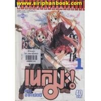 ราคา เนกิมะ เล่ม1-38 (จบ)(ขาดเล่ม13-16,19-26,29,30,35) (7246433)
