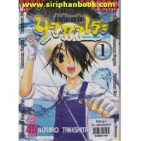ราคา อัจฉริยะตกปลา นากาเระ เล่ม1-11 (จบ) (7246395)