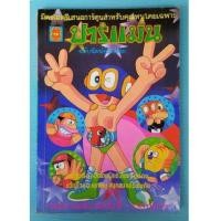 ราคา ปาร์แมน ฉบับรวมเล่ม อันดับ 8 (7267619)