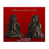 ราคา พระปิดตา, พระปิดตามหาอุตม์ นครศรีธรรมราช เนื้อทองแดงเถื่อน สองดอกจัน (4603692)