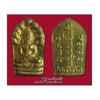ราคา พระปรกใบมะขามอาจารย์เปลี่ยน, พระนาคปรกใบมะขามพระอาจารย์เปลี่ยน ปญฺญาปทีโป วัดอรัญญวิเวก (บ้านปง) 2 (4588412)