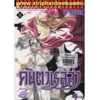 ราคา คันตาเรลล่า เล่ม11 (7265764)