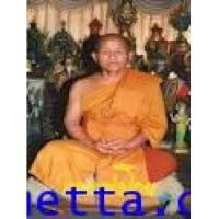 ราคา หลวงพ่อโกย วัดป่าแดง จันทบุรี (4513215)