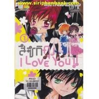 ราคา สึซึกิคุง I Love You เล่ม1-18 (จบ) (7262124)