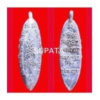 ราคา เงินปลิง รุ่น ฝังเพชร ดูดทั้งเงิน ทั้งเพชร หลวงตาช้วน (4466539)