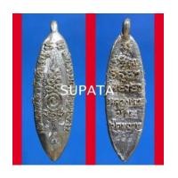 ราคา เงินปลิง รุ่นฝังเพชร ดูดทั้งเงิน ทั้งเพชร หลวงตาช้วน (4466521)