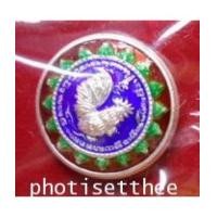 ราคา เหรียญไก่ฟ้ามหาลาภเม็ดกระดุมเนื้อเงินลงยาราชาวดี หลวงปู่สรวง วัดถ้ำพรหมสวัสดิ์ จ. ลพบุรี(หมด) (4466350)