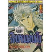 ราคา จอมคนแดนฝัน เล่ม1-14 (จบ) (7254061)